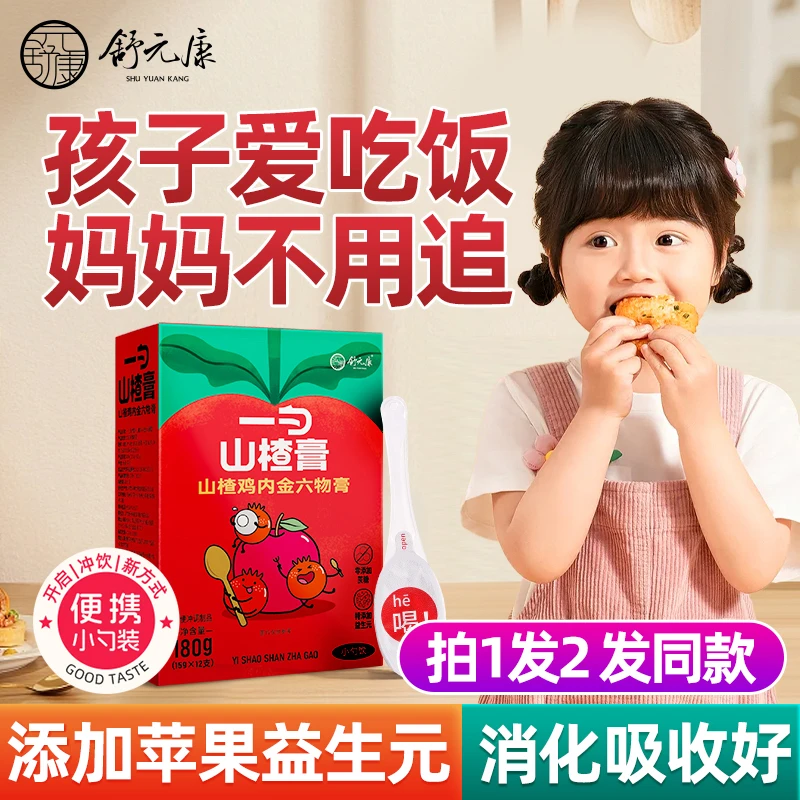 舒元康一勺山楂膏鸡内金六物膏添加苹果汁益生元便携小勺装