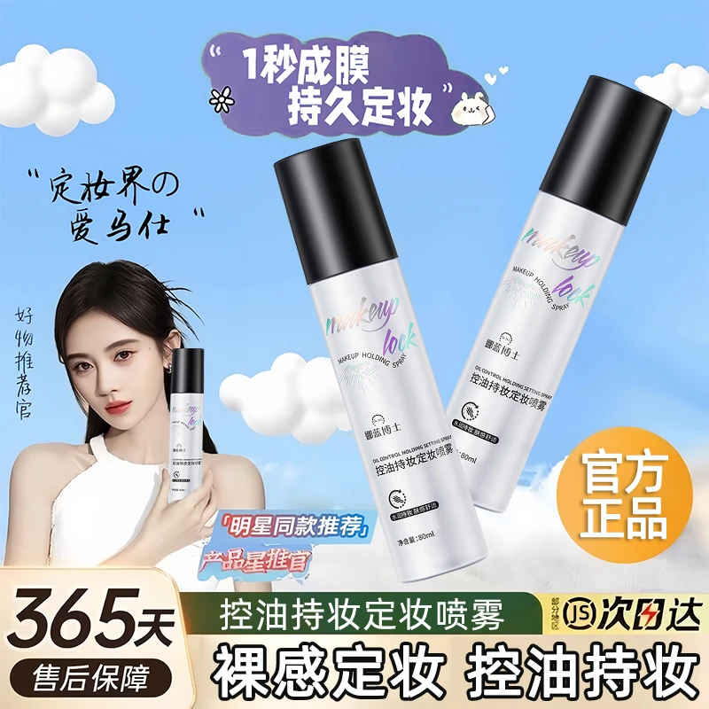 定妆喷雾清透快速成膜保湿持久不脱妆防水防汗水润控油补水喷雾女