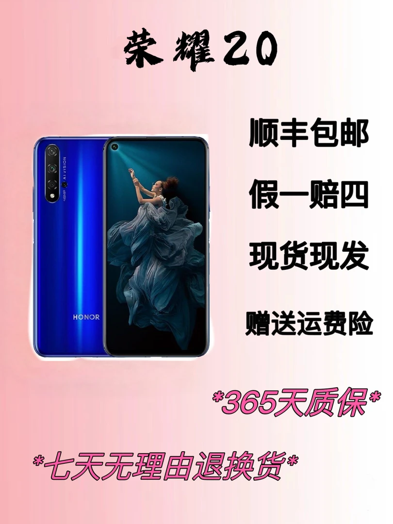 99新 honor/荣耀 荣耀20备用全面屏优品安卓全网通二手机黑色双卡