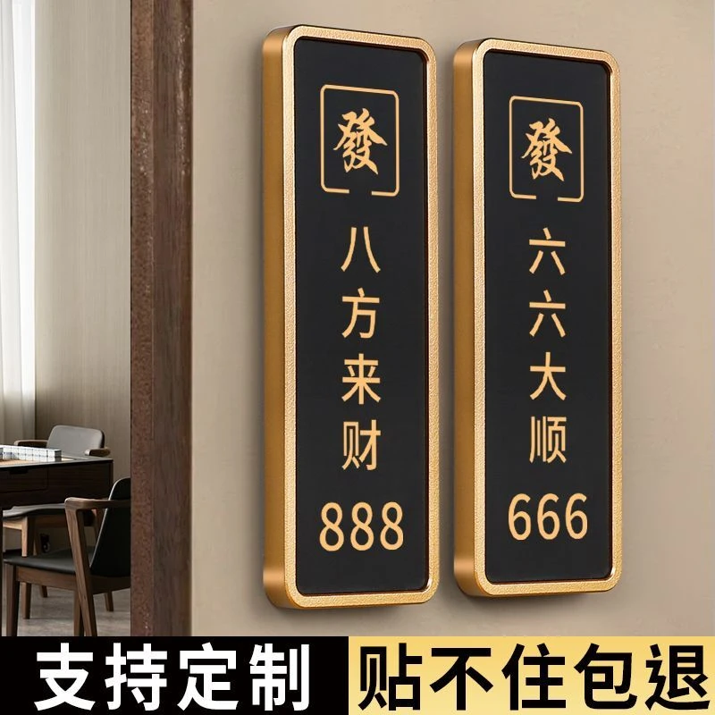 酒店包厢门牌包间房间号挂牌创意麻将馆棋牌室招牌门牌定制高级感