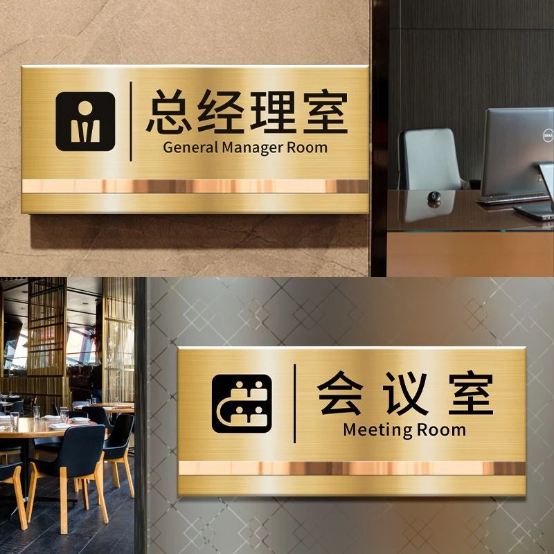办公室门牌公司定制总经理标识牌指示牌粘贴不锈钢创意高档挂牌
