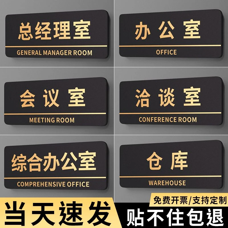 办公室门牌标识牌公司总经理会议室财务部门牌号牌标识标牌定制