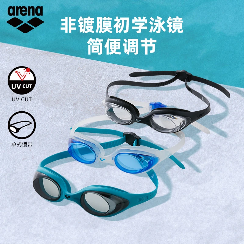 Arena/阿瑞娜男女通用泳镜时尚高清防水游泳眼镜专业游泳装备