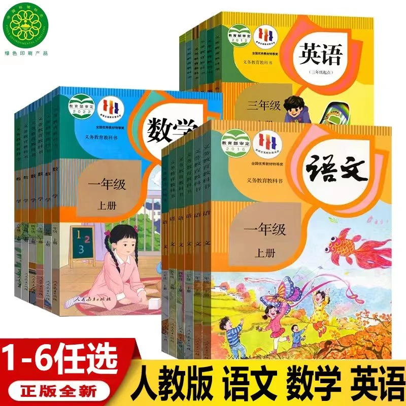 小学一二三四五六年级上下册人教部编版语文数学英语全套课本教材
