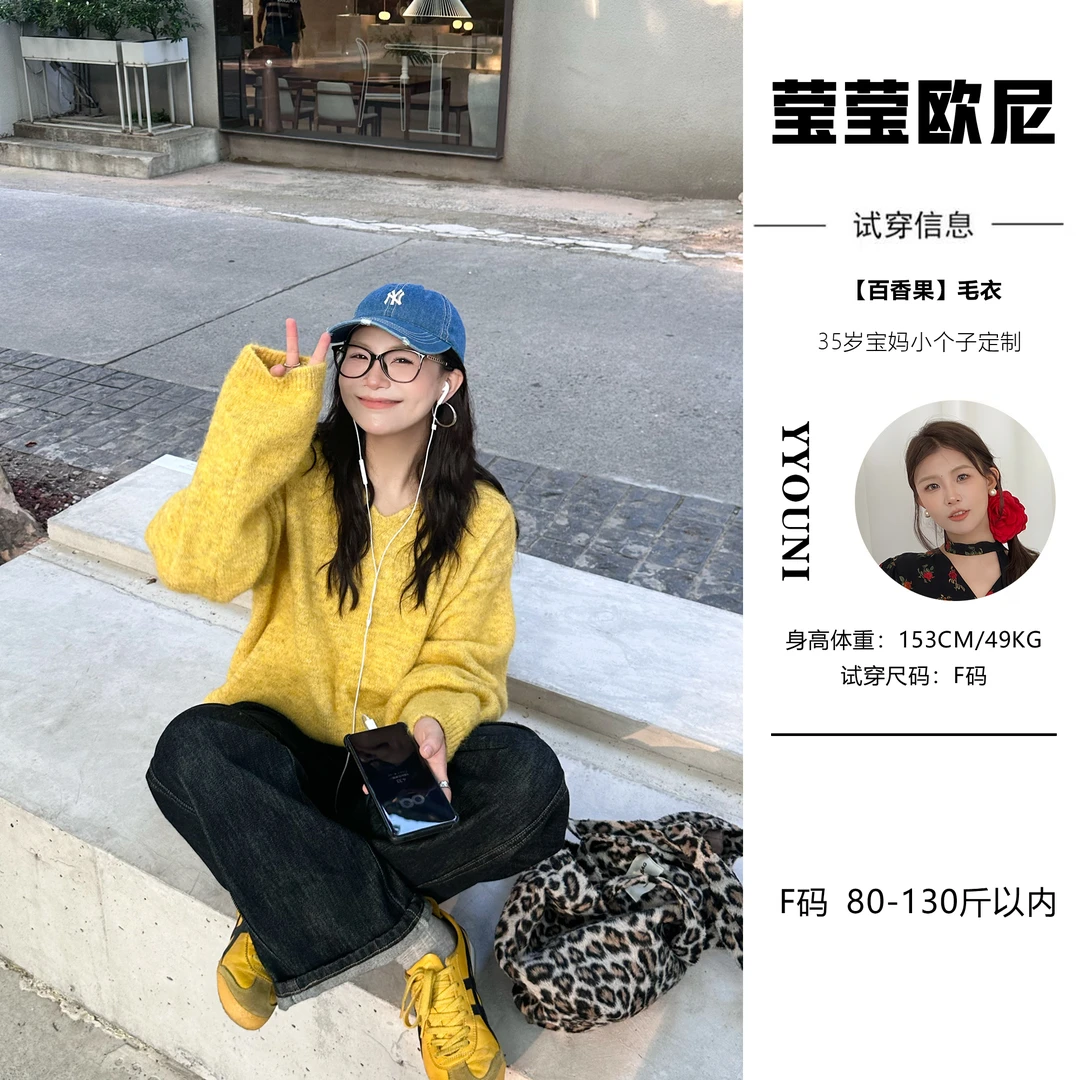 【现货】【百香果】小个子秋冬纯色V领宽松大版毛衣