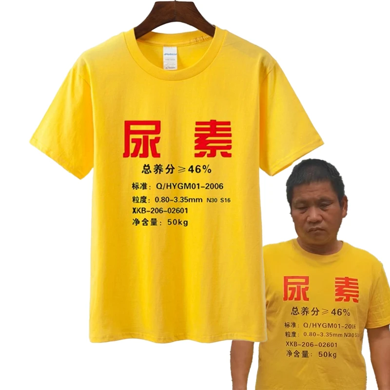 【炸裂穿搭】有意思的T恤尿素文字棉T恤男女幽默搞笑打底衫男士社牛