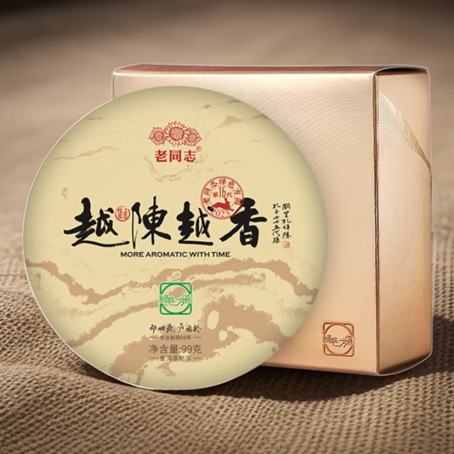 老同志【积分专享】2023年春茶越陈越香普洱熟茶经典好茶净含量99克