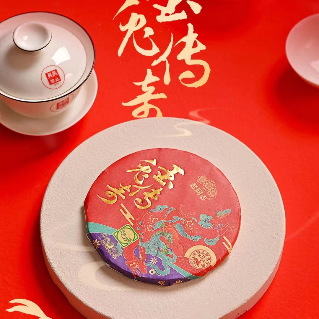 【绿色方圆】老同志 2023年生肖饼 玉兔传奇 普洱生茶 99g