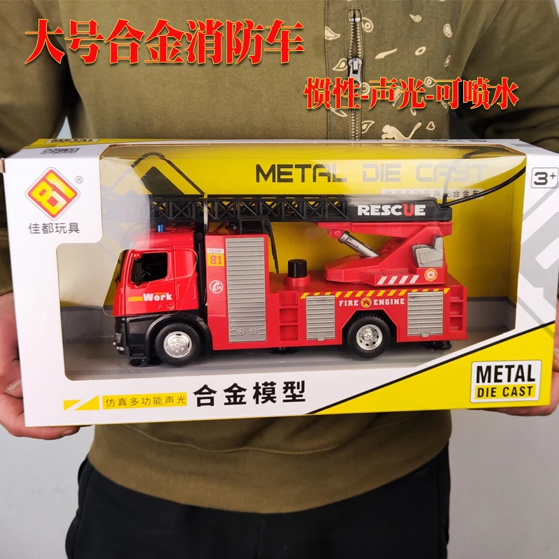 佳都大号合金云梯消防车模型惯性声光玩具升降灭火车真车盒装
