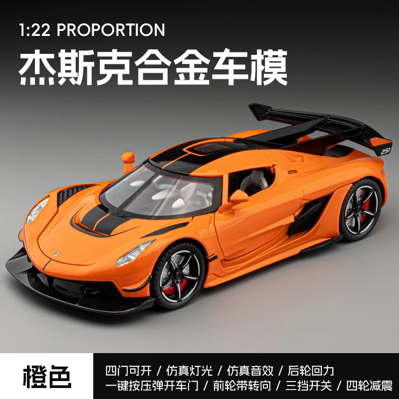 嘉业1/22柯尼塞格JESCO合金汽车模型回力声光玩具跑车开门真车