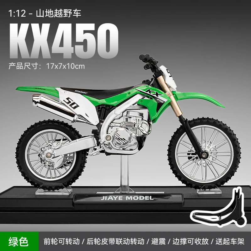 嘉业1/12合金山地摩托车模型仿真金属越野车两轮助力车玩具车底座