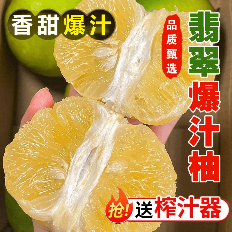 【爆甜多汁】当季头茬翡翠爆汁柚,纯甜无酸,果粒饱满,坏果包赔QX