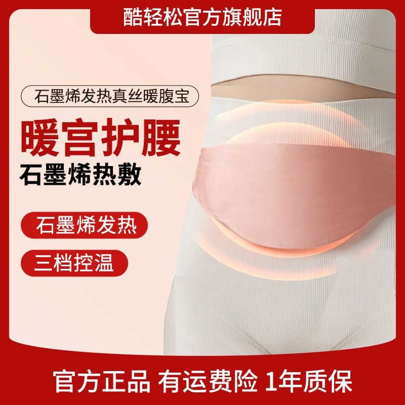 酷轻松石墨烯发热暖腹护腰带护腰神器暖宫腰部平价入冬入冬神器