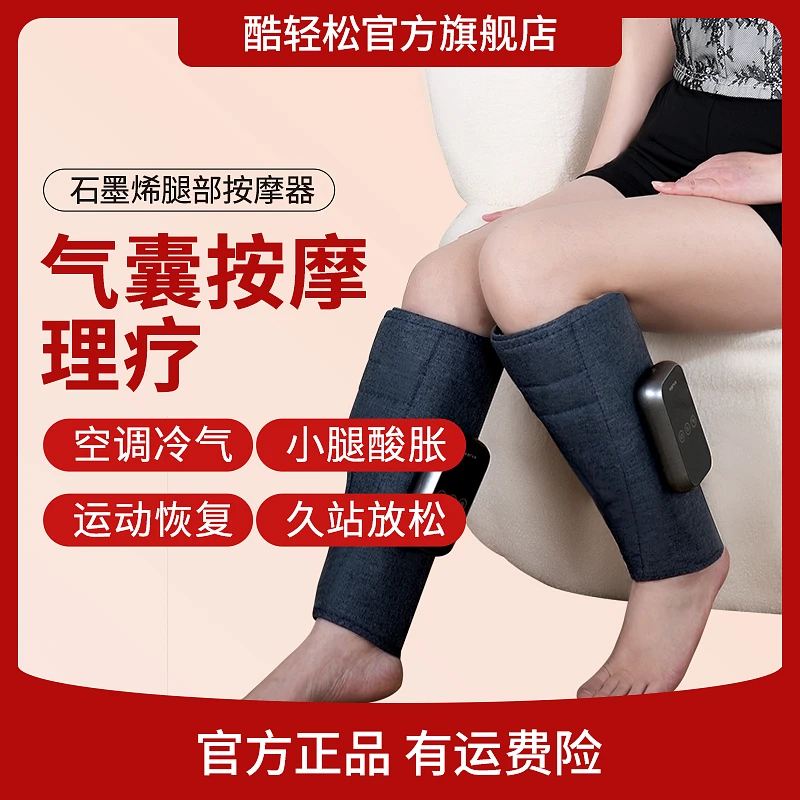 酷轻松石墨烯腿部家用便携式按摩器热敷按摩腿部按摩加热二代升级