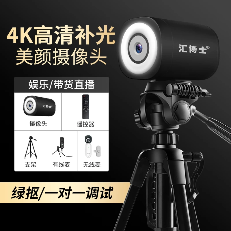 4K超清直播摄像头绿幕带货分辨率自动对焦变焦遥控带灯美颜摄像头