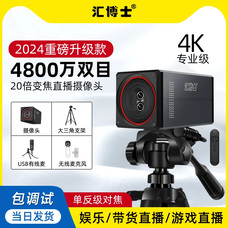 达人专属4K超清双目电脑摄像头直播带货绿幕抠图游戏主播专用