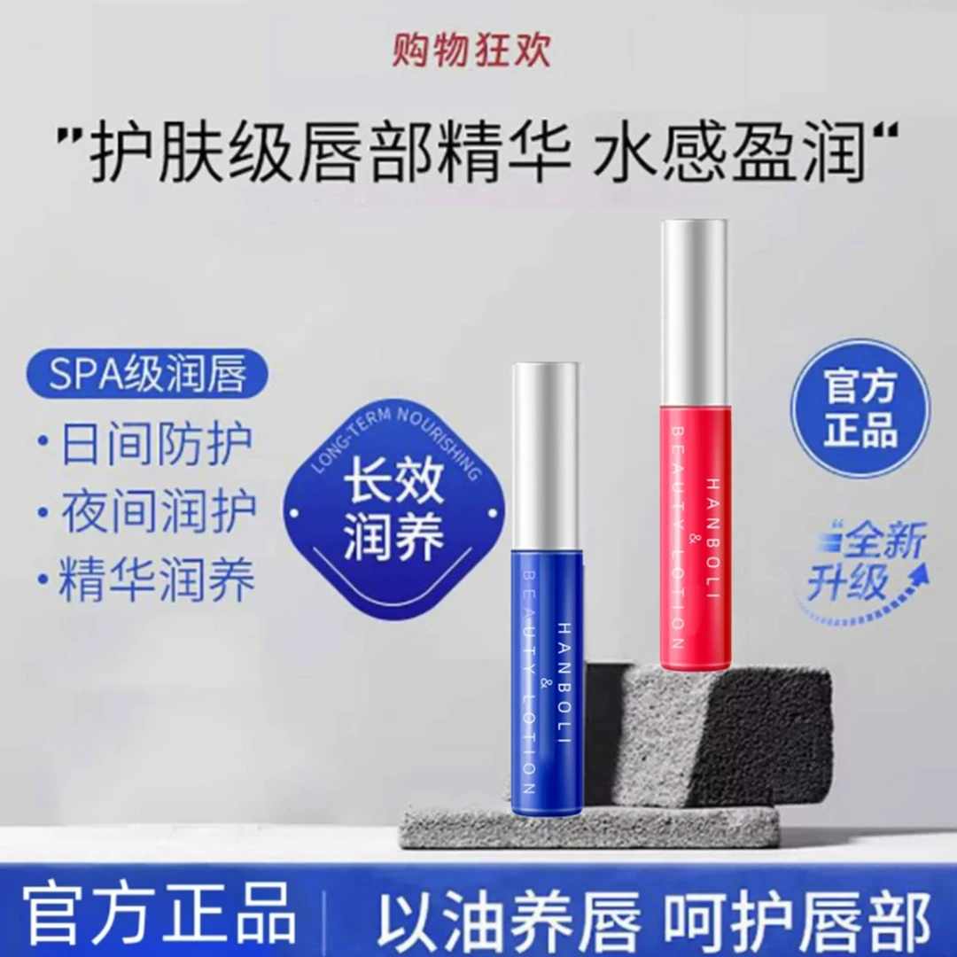 【官方正品】唇部精华液保湿护理淡唇纹滋润养护唇膏修护干裂润唇