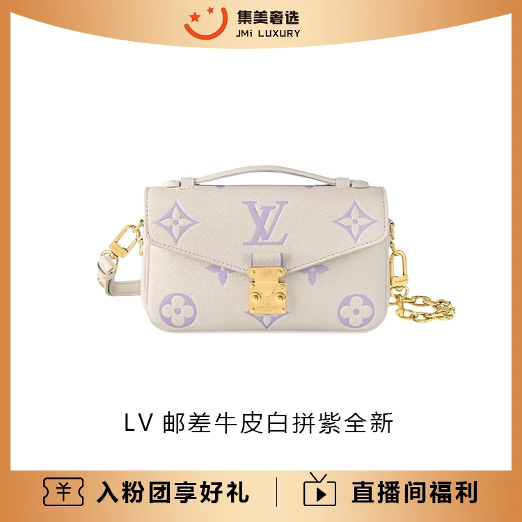 全新未使用 LouisVuitton/路易威登 邮差mini牛皮白拼紫包/JM6145