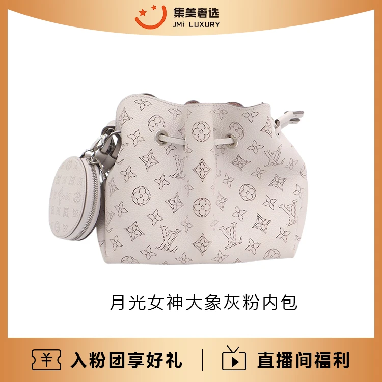 99新 LouisVuitton/路易威登 月光女神灰色粉内包/97新/JM5335