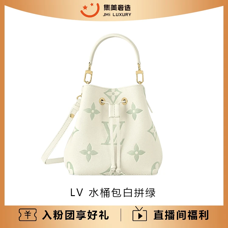 全新未使用 LouisVuitton/路易威登 水桶包白拼绿时尚包/AB2032