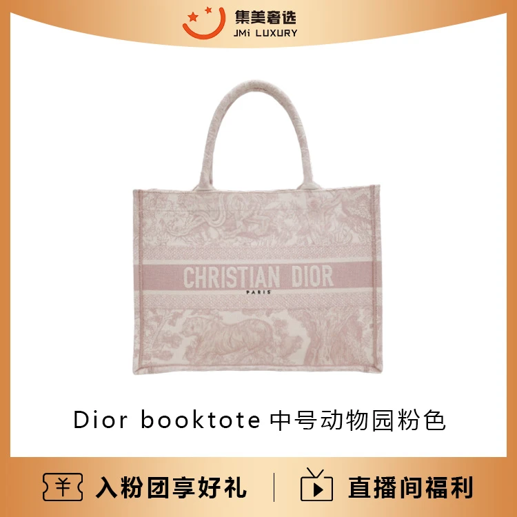 95新 DIOR/迪奥 Dior 托特中号动物园粉色时尚百搭包/97新/AM0781