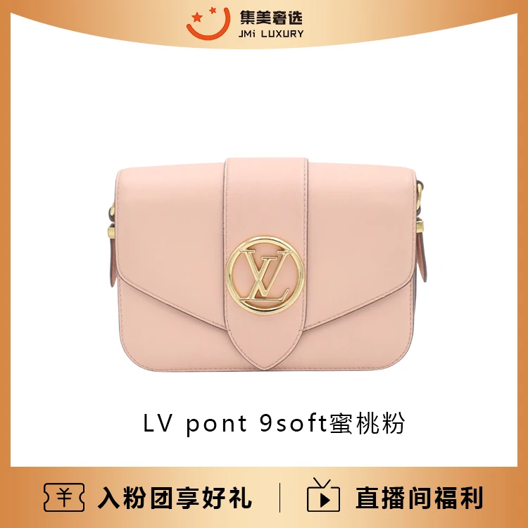 95新 LouisVuitton/路易威登 pont 9soft蜜桃粉包/97新/AS8369