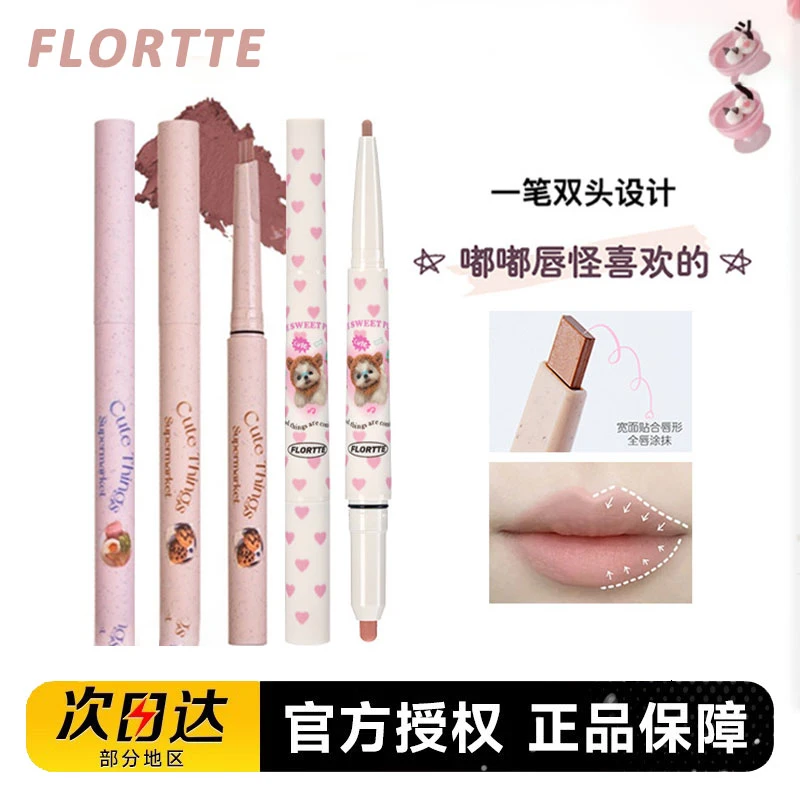 花洛莉亚唇线笔怪美莉亚勾勒唇形双头裸色口红笔唇膏笔哑光纯欲
