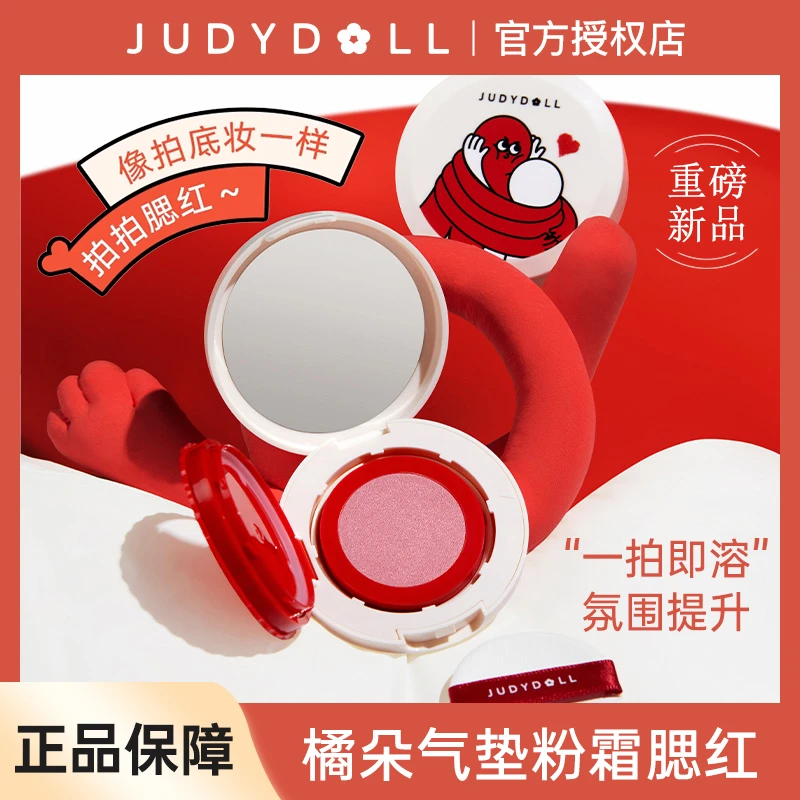 Judydoll橘朵气垫腮红膏抱抱系列限定腮紫膨胀色收缩色腮红泥显白