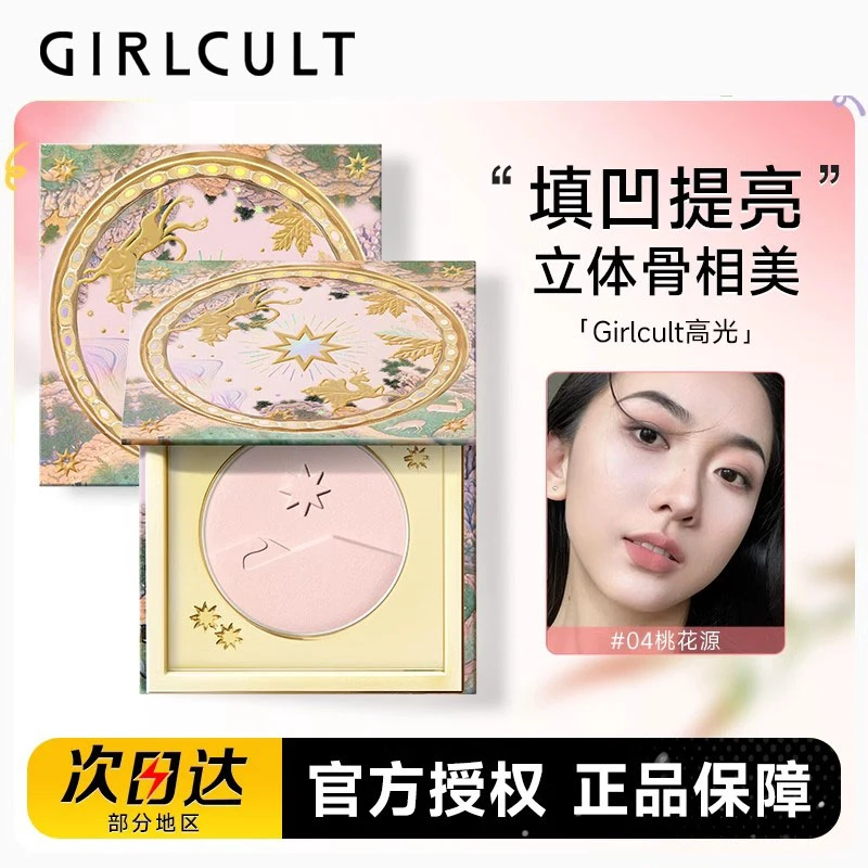 Girlcult构奇高光山海哑光阴影鼻影腮红细腻自然细闪钻光闪浮雕