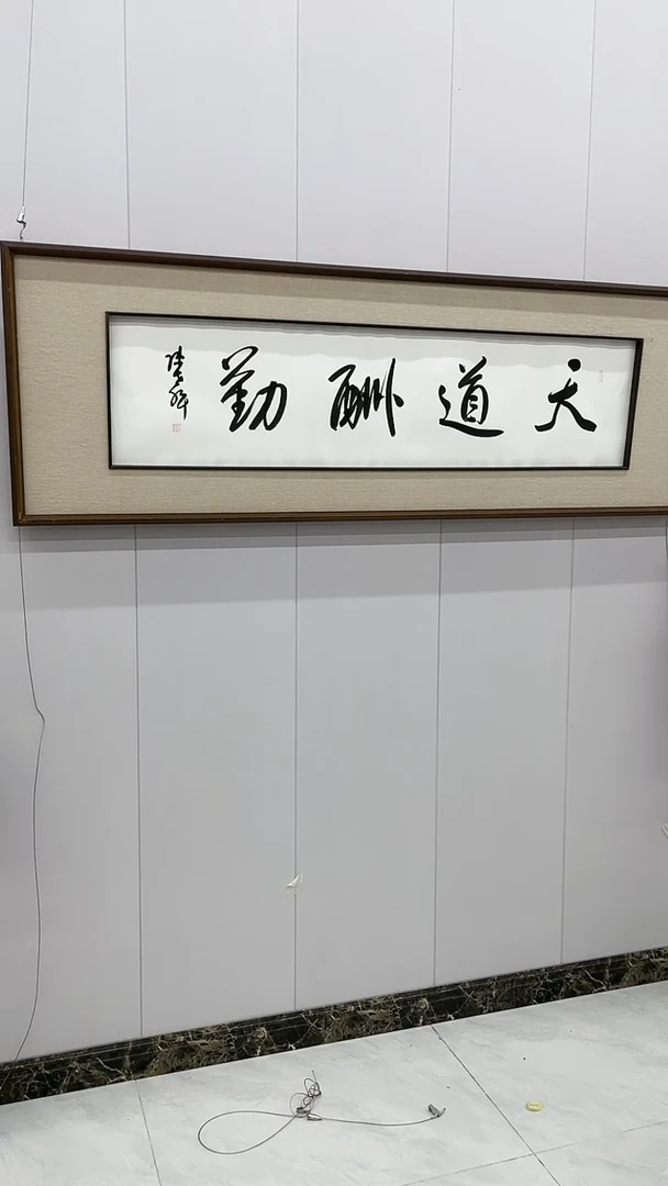 【闪购商品】绘画陈世祥四字书法
