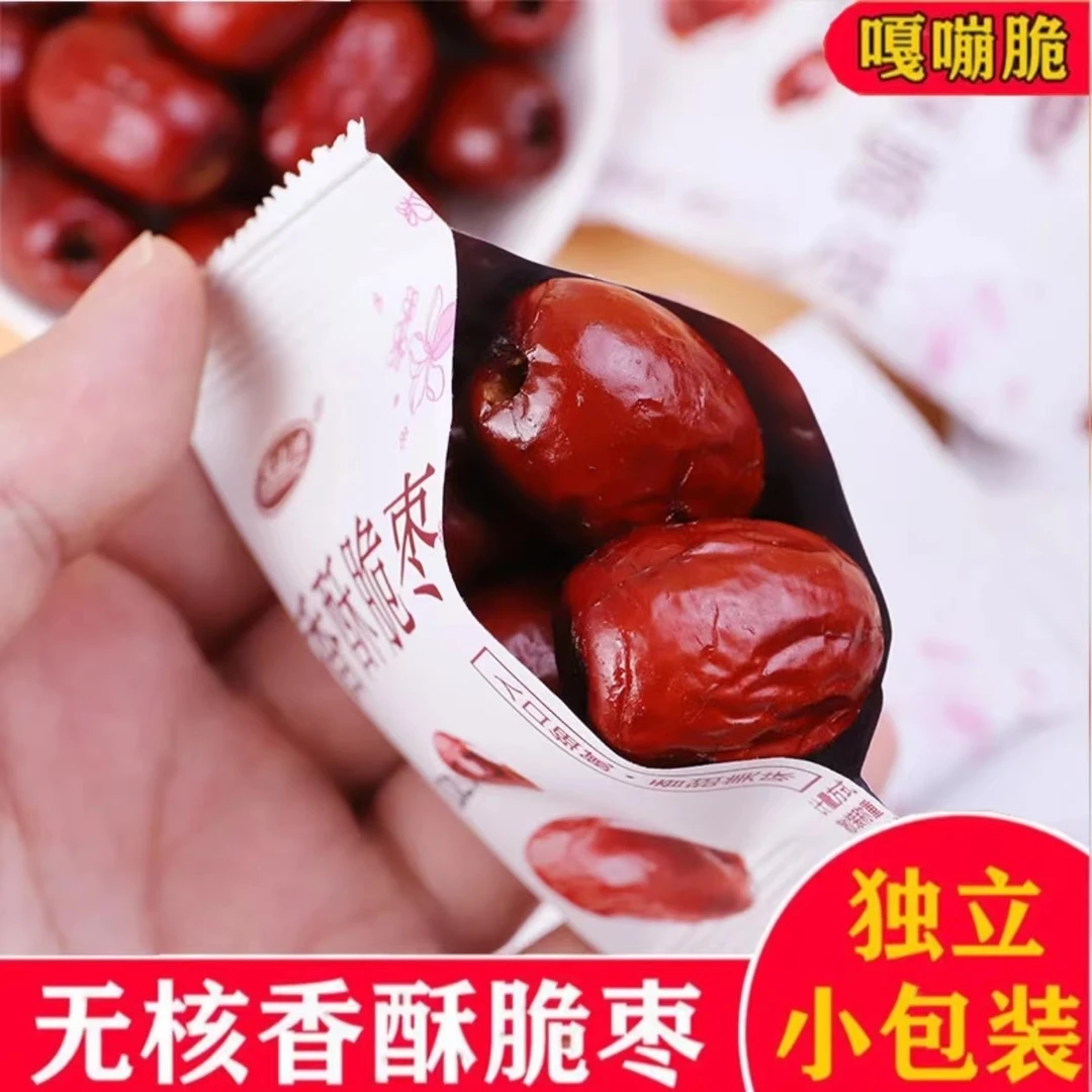 香酥脆枣无核新鲜红枣嘎嘣脆独立小包装空心脆灰枣营养休闲小零食