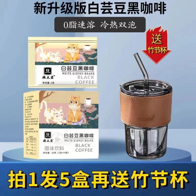 谯庆堂白芸豆黑咖啡无蔗糖美式速溶纯黑咖啡粉提神醒脑醇香运动