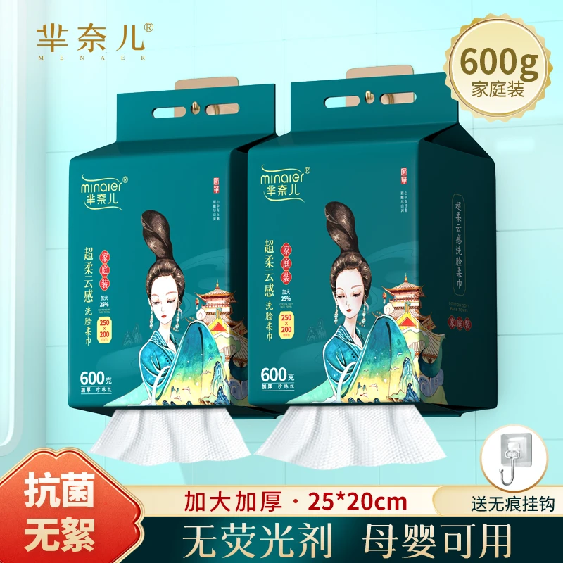 2大包芈奈儿悬挂式洗脸巾抽取式600克加大加厚一次性洁面棉柔巾