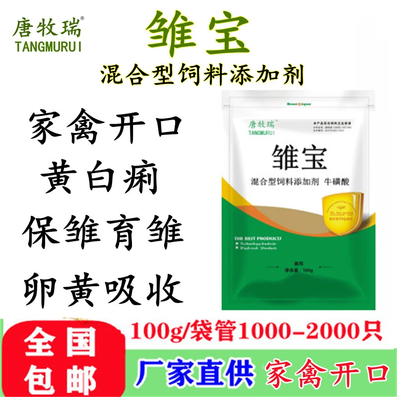 唐牧瑞开口雏宝鸡鸭鹅拉稀腹泻黄白痢促进卵黄吸收饲料添加剂高效