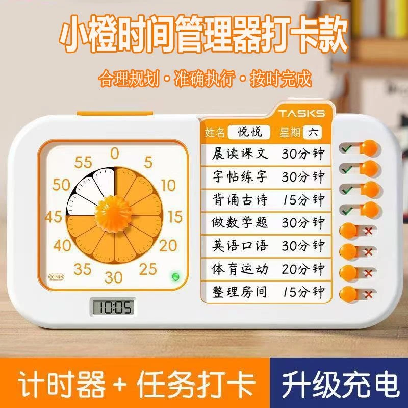 满分小学霸时间管理器学习可视化打卡计时器小学生充电定时提醒器
