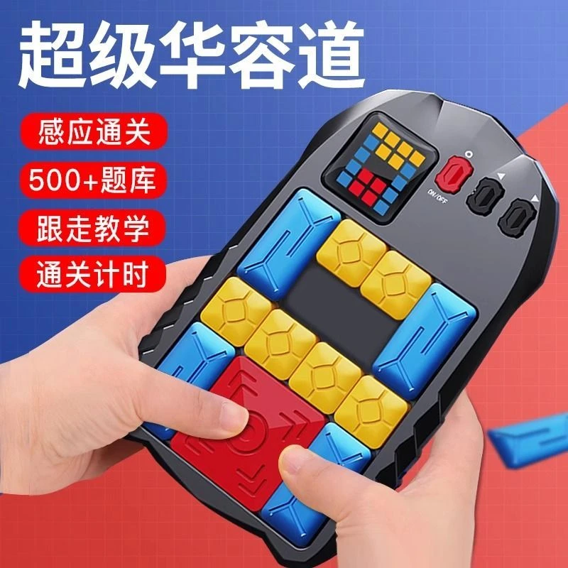 计超级华容道数字磁力版滑动拼图汽车儿童益智玩具8-10岁男女孩客