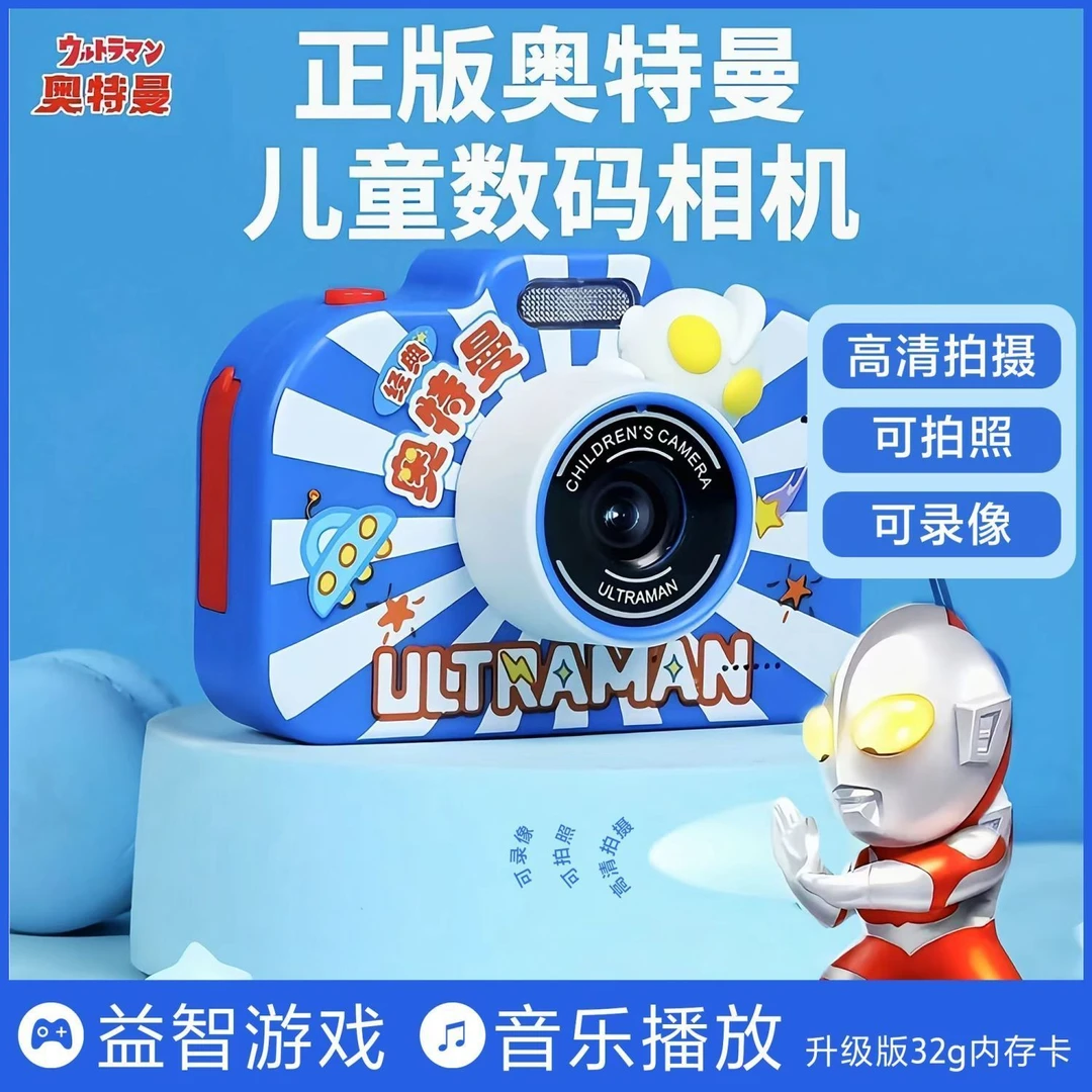 奥特曼儿童相机高清可拍照玩具高像素数码照相机男孩女孩生日礼物
