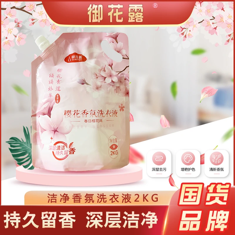 御花露樱花香氛洗衣液2kg深层留香洗衣液