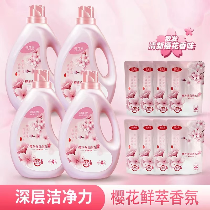 御花露樱花香氛洗衣液2kg 4瓶另送8袋