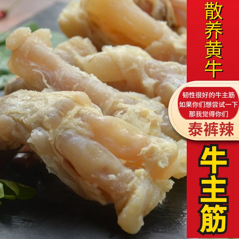 牛蹄筋全熟纯劲没有皮没有骨头真空锁鲜顺丰冷链牛筋火锅烧烤食材