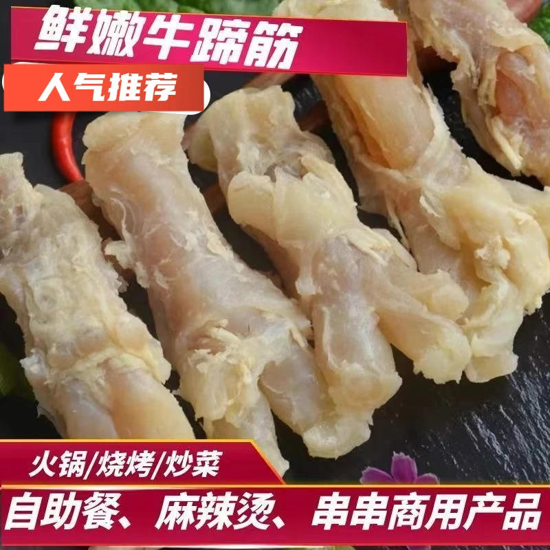 【去骨去皮】牛蹄筋火锅食材牛蹄筋商用特级牛蹄筋正宗纯筋牛筋