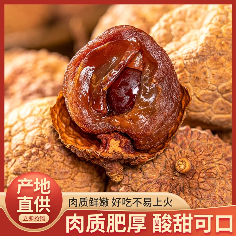 【荔枝干】高州老树桂味皮薄肉厚核小香甜泡水煲汤营养滋补袋装包邮