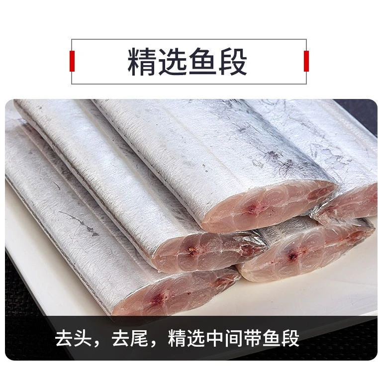无冰7包带鱼段去头去尾中间段指宽500g每包冷链连云港发货