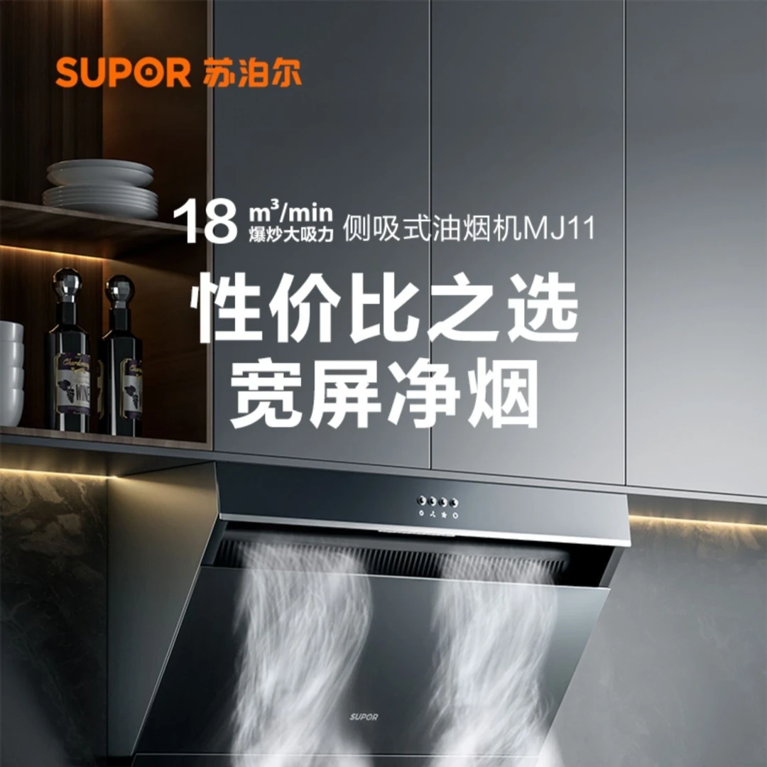 苏泊尔MJ11小户型大吸力厨房出租房侧吸式小型油姻机小户型吸烟机