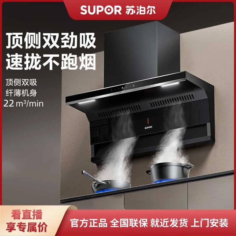 SUPOR/苏泊尔【22风量】ML11顶侧双吸油7字大吸力家用欧式顶吸烟机