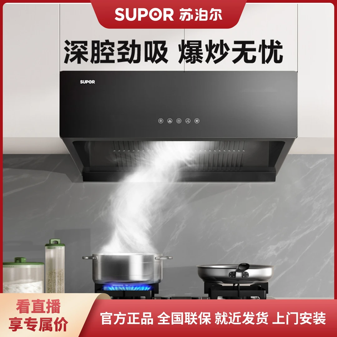 苏泊尔MZ18中式脱排ai抽油烟吸烟机小型厨房大吸力侧吸油姻机老式