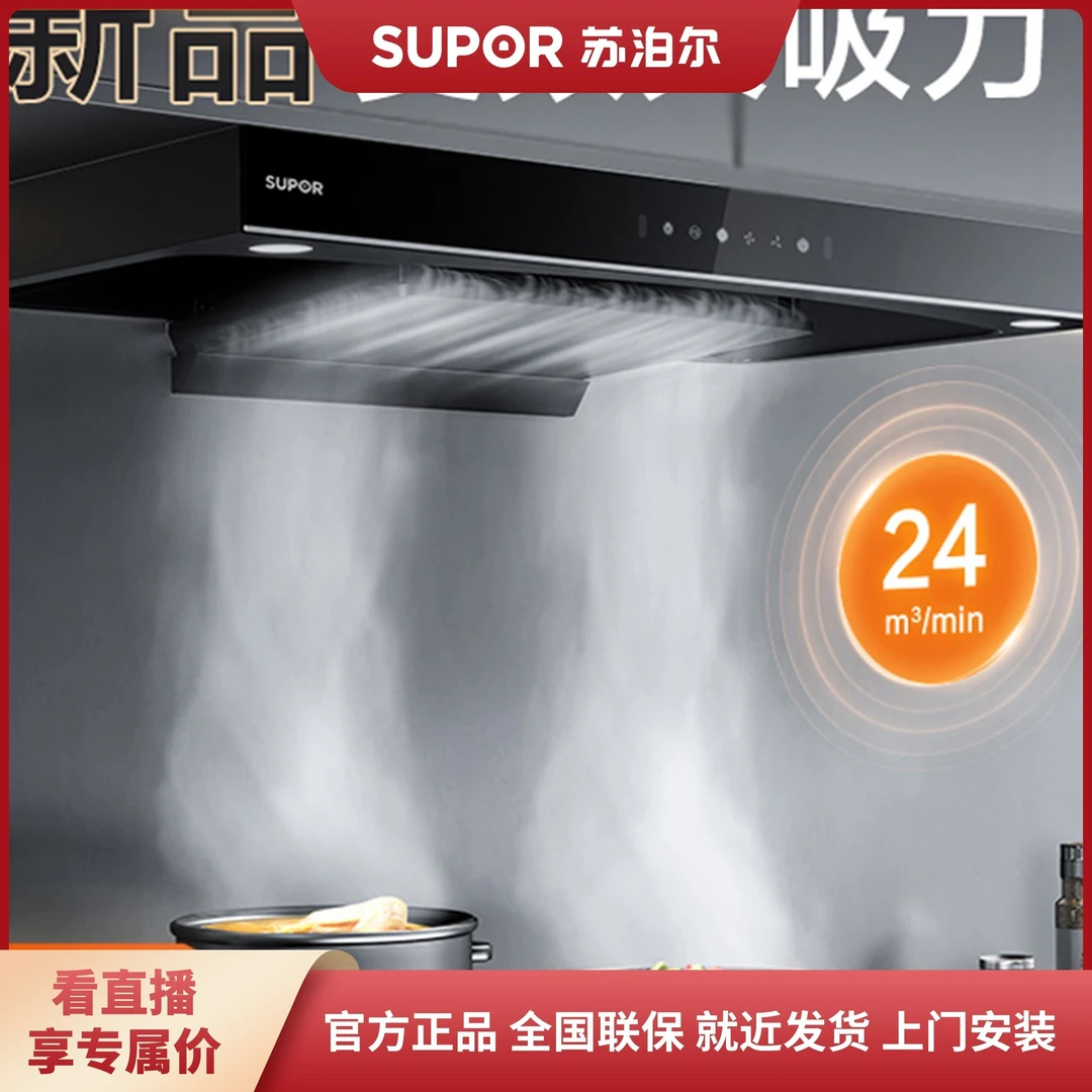 SUPOR/苏泊尔【24m³风量】MT37小型顶吸式大吸力厨房自动清洗抽烟机