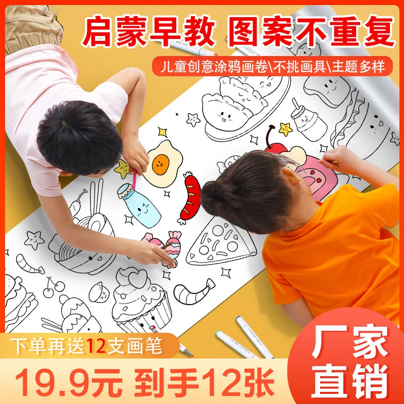 【19.9元24件包邮】儿童超长涂鸦绘画大画纸 图案不重复 启蒙早教
