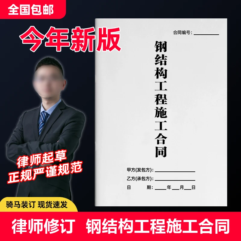 钢结构工程施工合同屋面厂房彩钢制作安装承包工包料协议书通用版