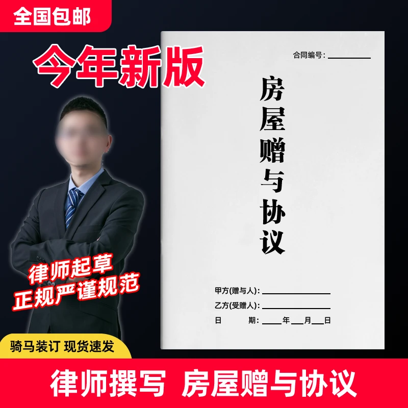 房屋赠与协议书纸质版个人私人房屋房产赠予赠送遗赠给他人合同书